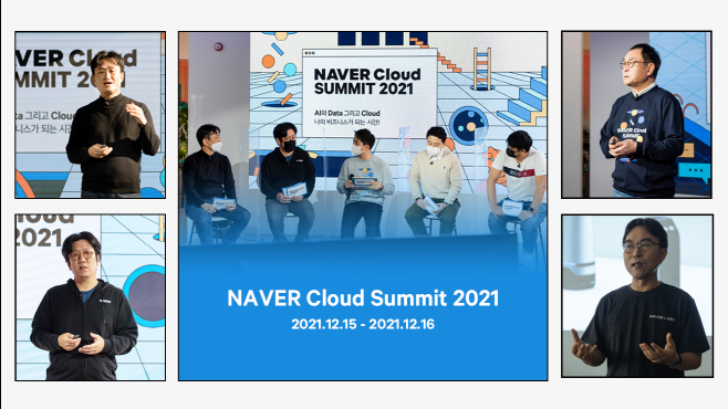 News_네이버클라우드 서밋