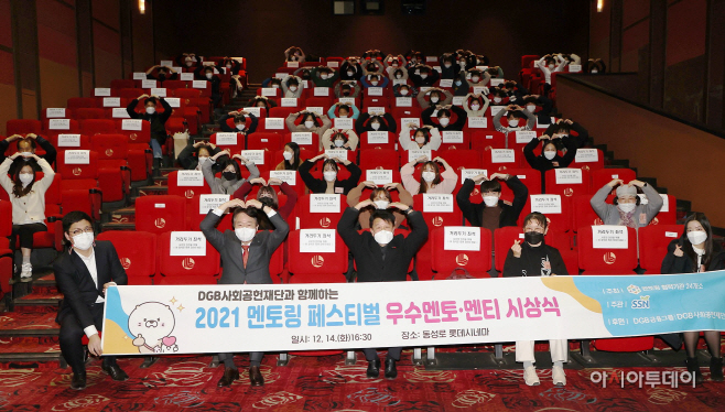 DGB사회공헌재단 우수 멘토·멘티 시상식 (1) (1)