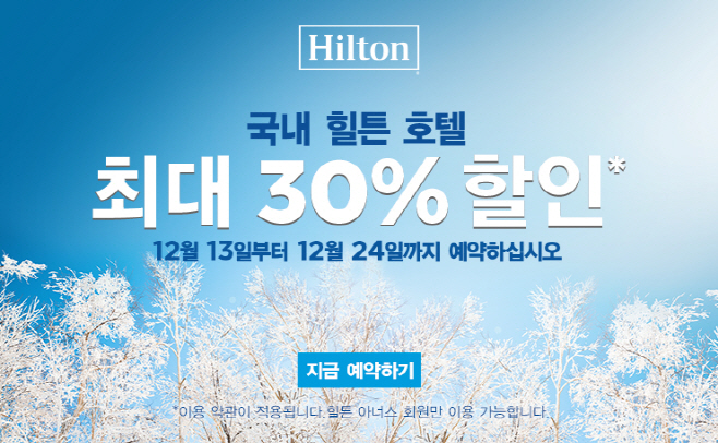 사본 -Hilton Hotels_이어엔드 플래시 세일 (1)