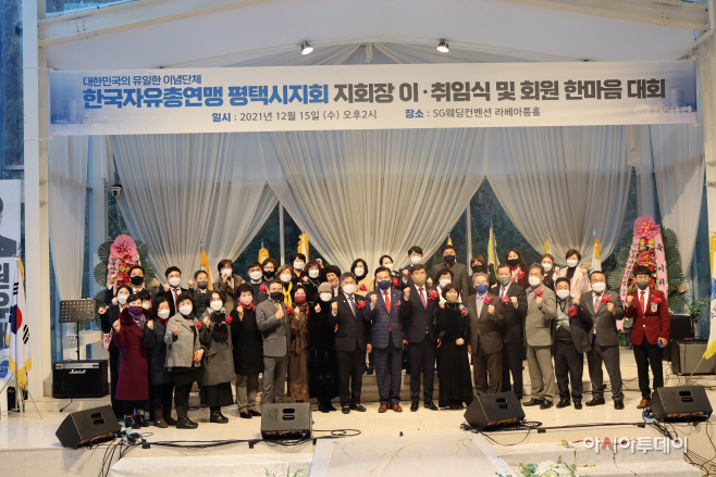 평택, 한국자유총연맹 24대 박종선 지회장 취임