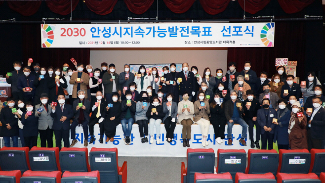 안성시, 시민과 함께 지속가능한 미래 위한 첫걸음