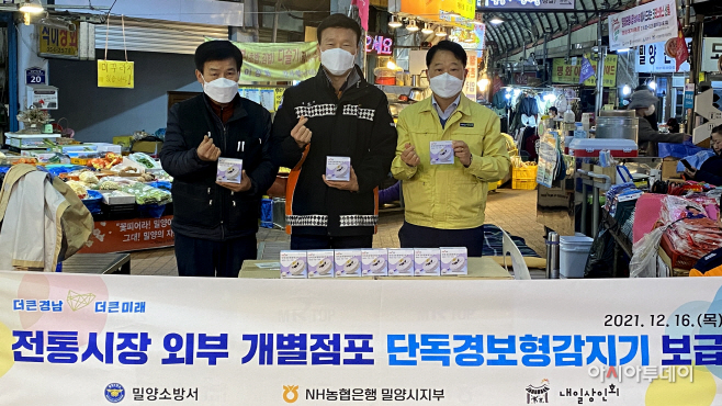 밀양소방서장, NH농협 밀양시지부장)