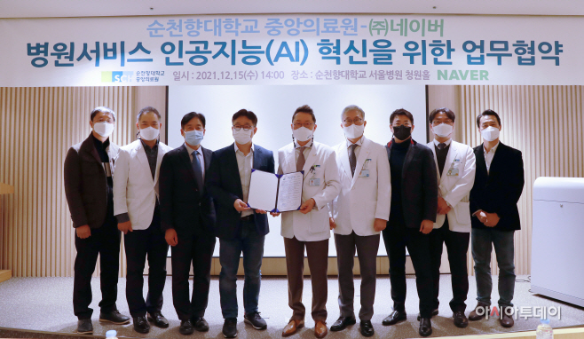 [이미지] 네이버-순천향대 중앙의료원 협약식_final