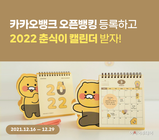 [보도자료용 이미지] 카카오뱅크 오픈뱅킹 이벤트