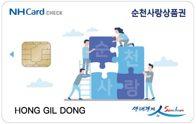 순천사랑상품권 모바일