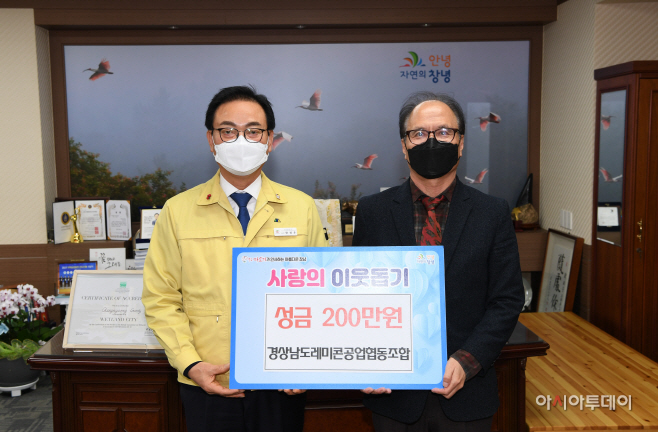 경상남도레미콘공업협동조합 사랑의 성금 200만원 기탁