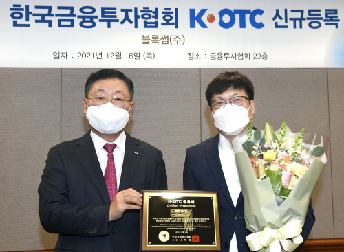 블록썸 K-OTC 신규등록1