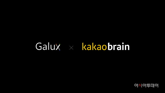 카카오브레인_갤럭스 (1)