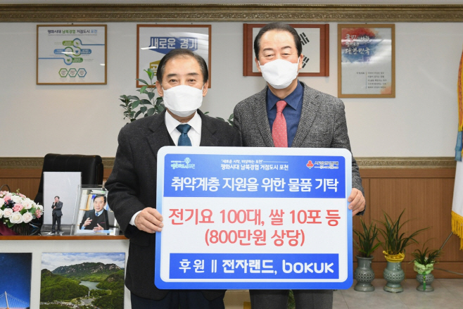 [사진1] 전자랜드, 포천시 취약계층에 겨울나기 물품 후원
