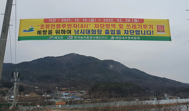 AI 현수막_예당저수지
