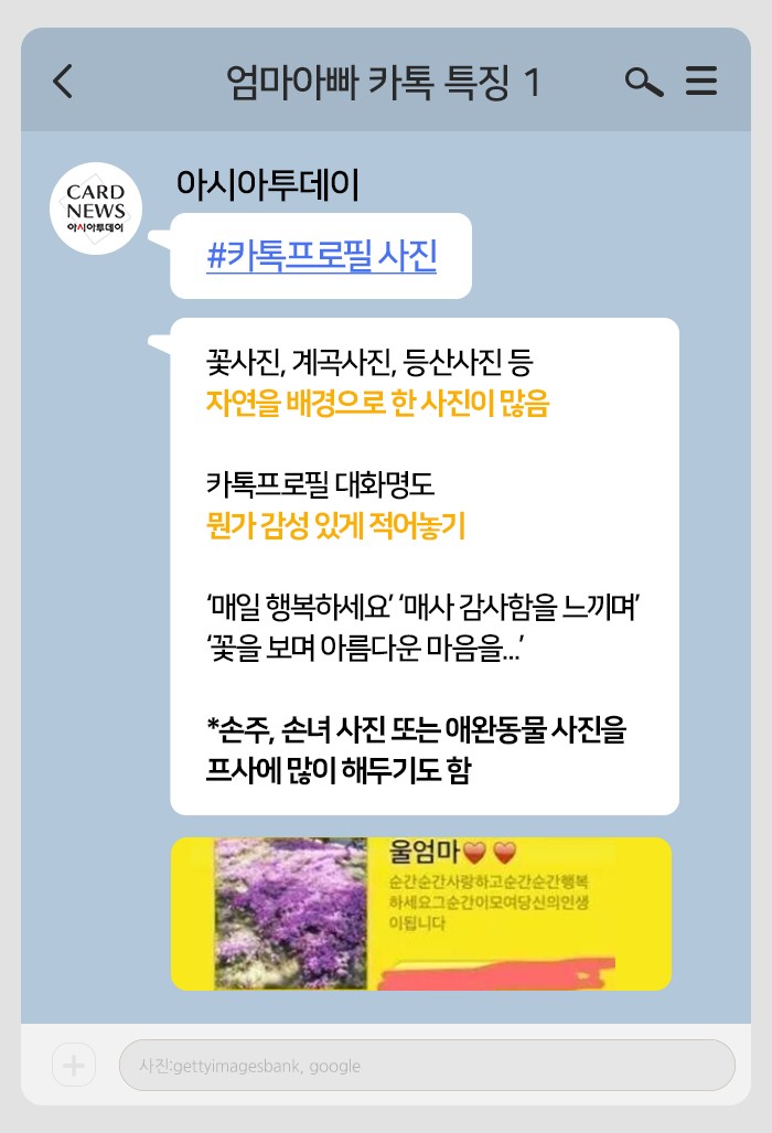 [카드뉴스] 엄마아빠 카톡 특징 
