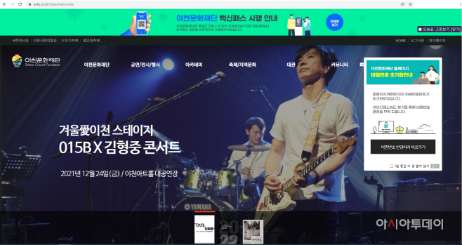 이천문화재단 홈페이지