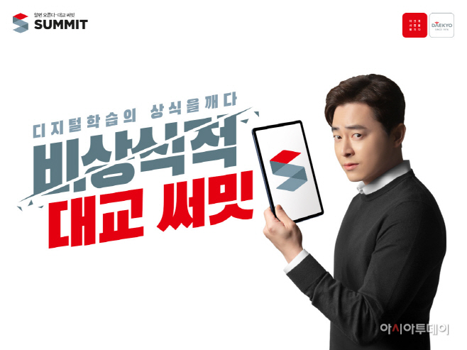 대교 써밋, 신규 TV 광고 '무약정편' 18일 론칭