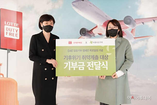 롯데면세점