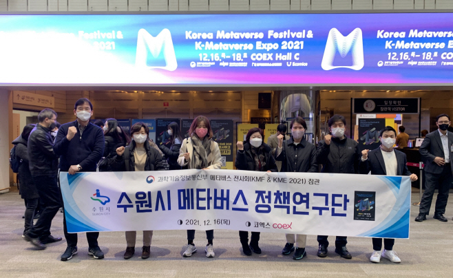 수원시, ‘메타버스(Metaverse)’ 시정 도입 준비한다