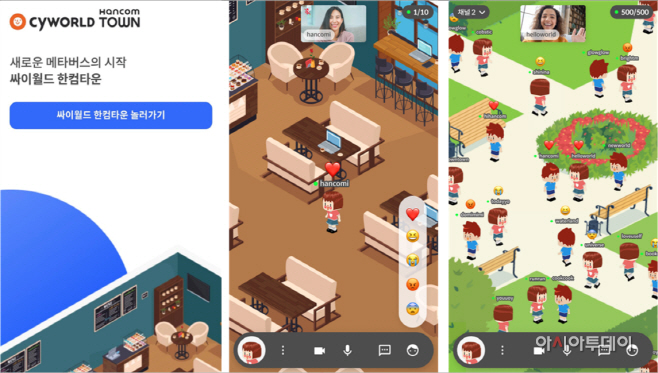 싸이월드 한컴타운