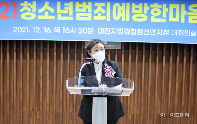 대전지방검찰청천안지청, 2021 범죄예방 한마음대회 개최