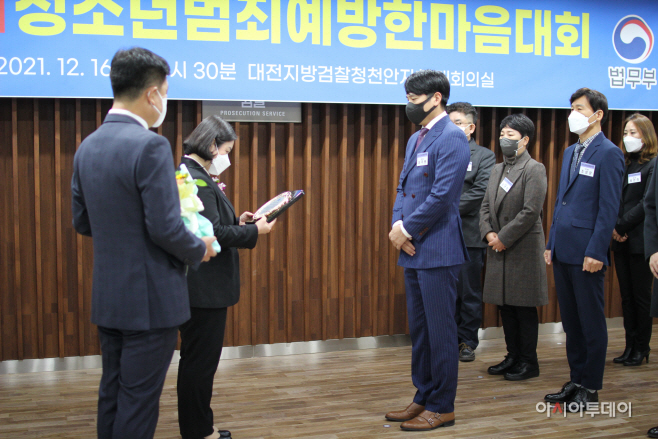 대전지방검찰청천안지청, 2021 범죄예방 한마음대회 개최