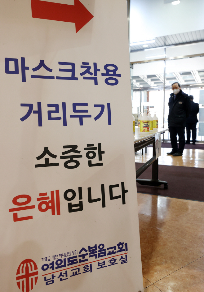 코로나19 확산세에 종교시설 입장인원 축소<YONHAP NO-2605>