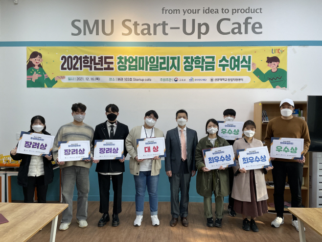 선문대 창업마일리지 장학금