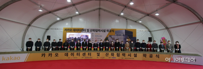 [카카오] 데이터센터 착공식(2)