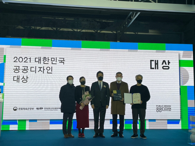 2021 대한민국 공공디자인대상 대상 수상 모습