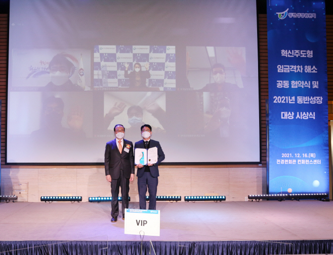 한수원이 16일 '임금격차 해소 협약 및 동반성장 대상 시상식'