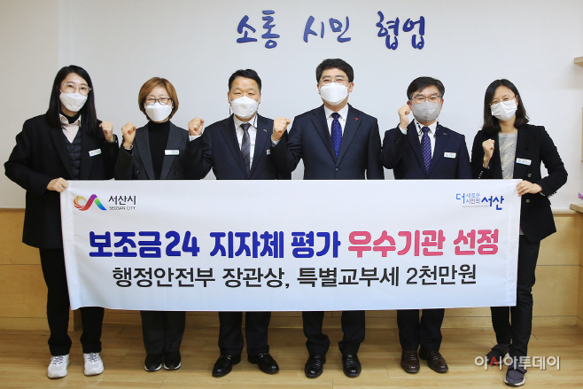 서산시, 보조금24 평가 우수기관에 선정