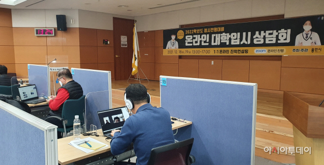 온라인 대학입시 상담회
