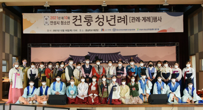 제10회 안성시 청소년 전통성년례 개최