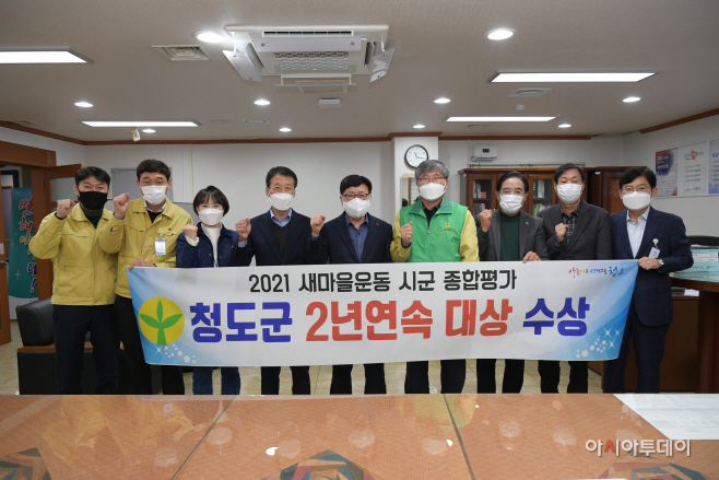 청도군, 새마을 대상 수상