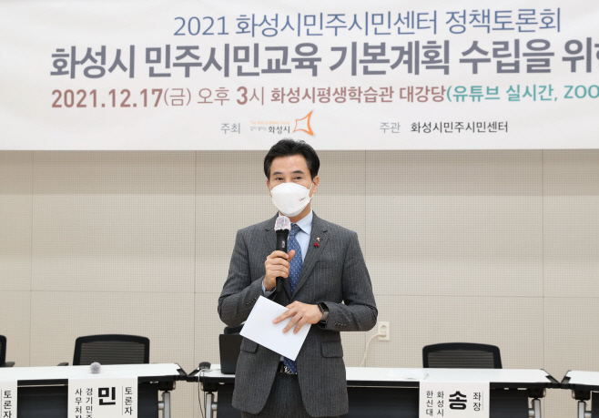 2021 화성시 민주시민센터 정책토론회