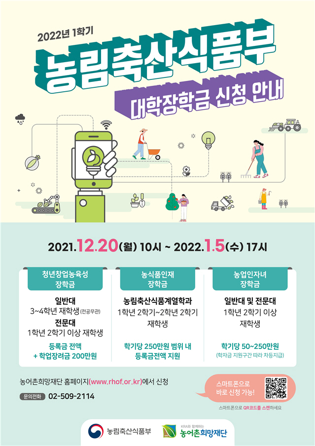 농식품부 장학금