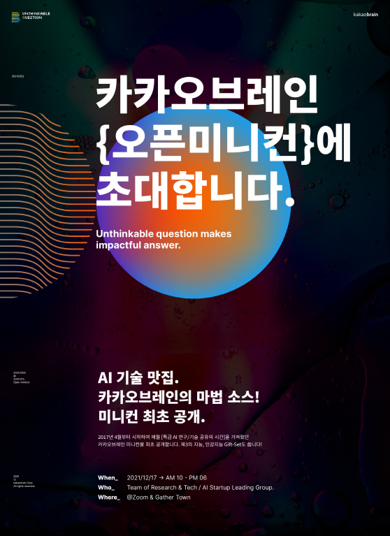 오픈 미니컨퍼런스 포스터