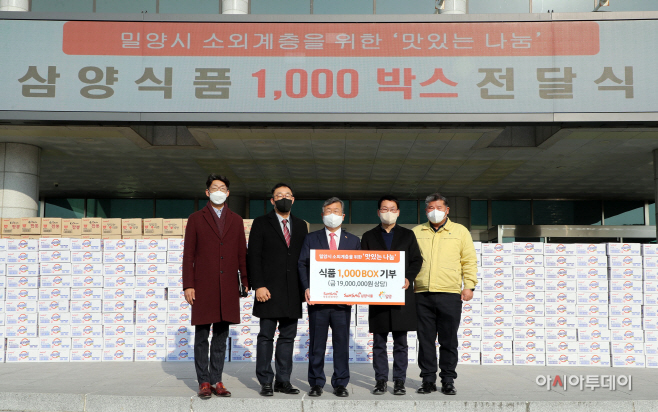20211220-삼양식품, 밀양시에 라면 및 식품 기탁