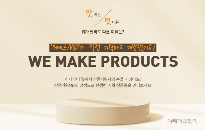 WE MAKE PRODUCTS