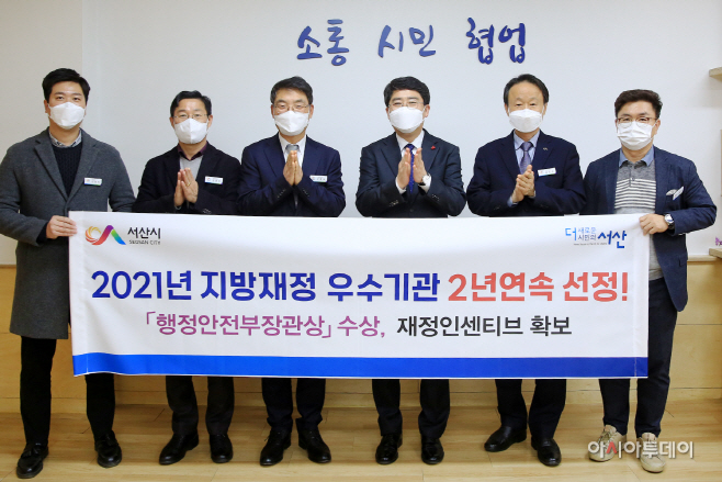 서산시, 지방재정 분야 ‘우수’...행안부장관상
