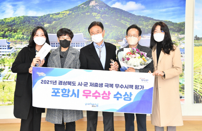 211220 아이 낳고 키우기 좋은 포항 시·군 저출생 극복 우수시