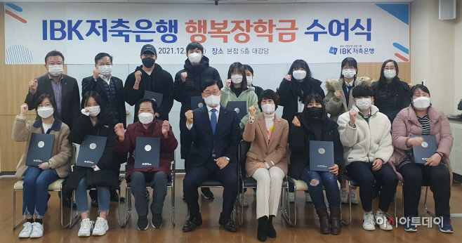 보도사진(IBK저축은행 행복장학금 수여식)