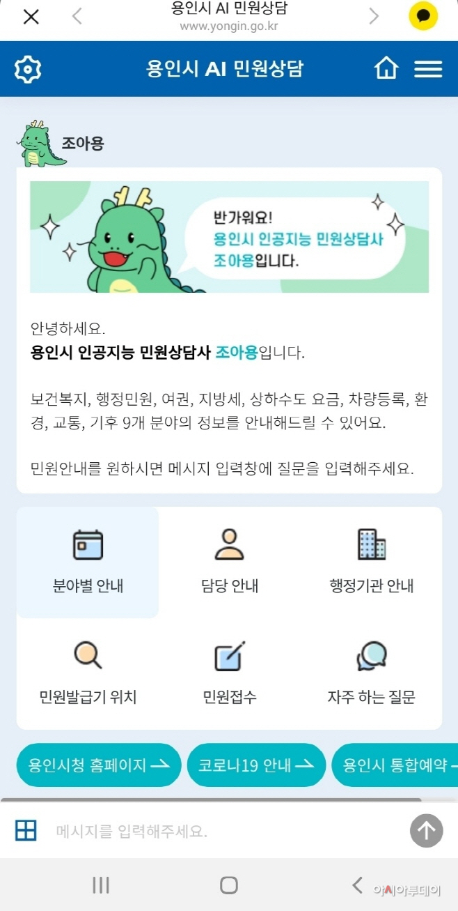 24시간 AI 민원상담 서비스