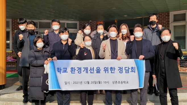 상촌초등학교 교육환경개선