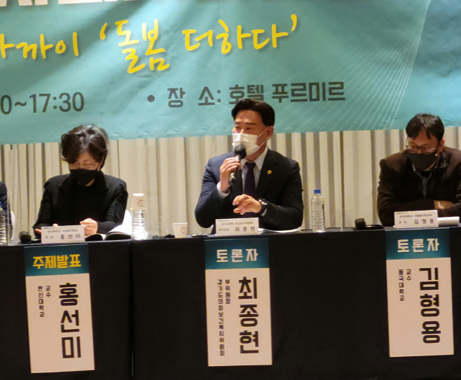 최종현 의원, 경기도사회서비스원 포럼 토론자 참석