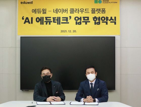 News_네이버클라우드와 에듀윌, AI 에듀테크 mou