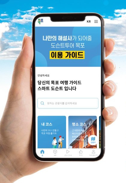 목포 스마트폰 하나로 목포 관광 OK, 스마트 관광 플랫폼 구축