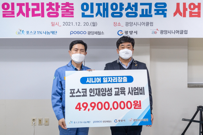 광양제철소 시니어 일자리 지원사업(1)