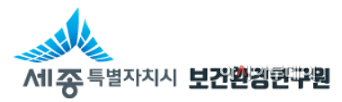 2-시 세종보건환경연구원
