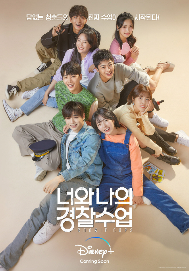 너와나의 경찰수업
