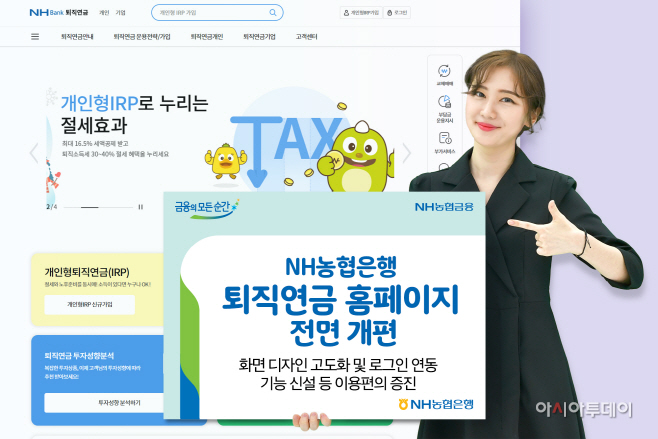 211222 퇴직연금 홈페이지 전면 개편