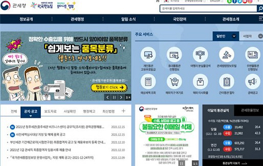 관세화면