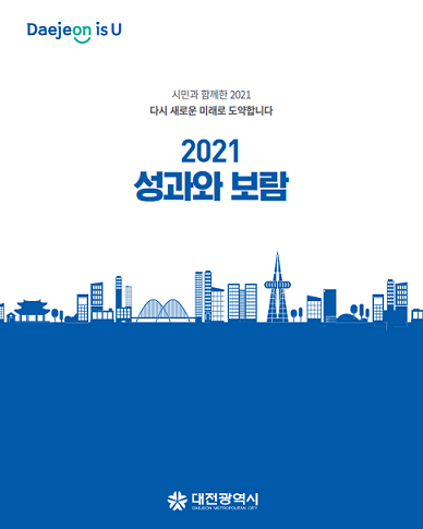대전시